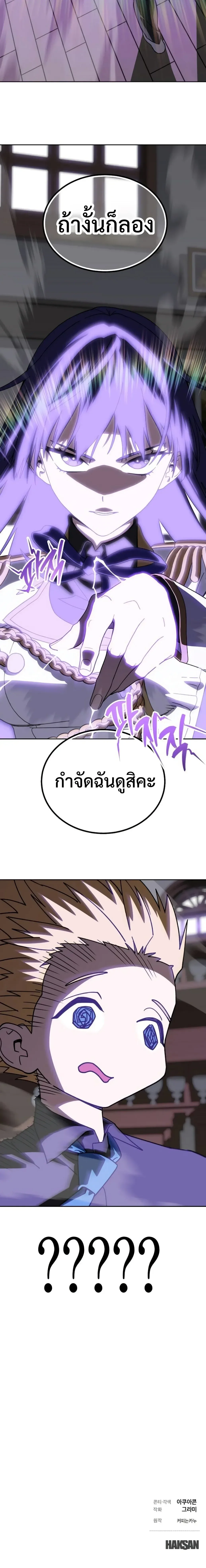 Healing at the Academy Convenience Store เกิดใหม่เป็นตัวร้าย ขอเปิดร้านสะดวกซื้อฮีลใจในสถาบันละกัน ตอนที่ 3 หน้า 14