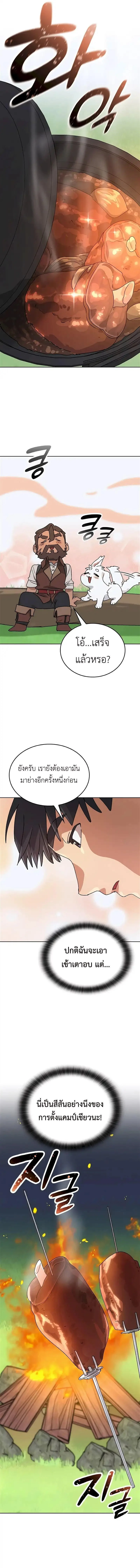 Healing Life Through Camping in Another World ตั้งแคมป์ฮีลใจในต่างโลก ตอนที่ 10 หน้า 4