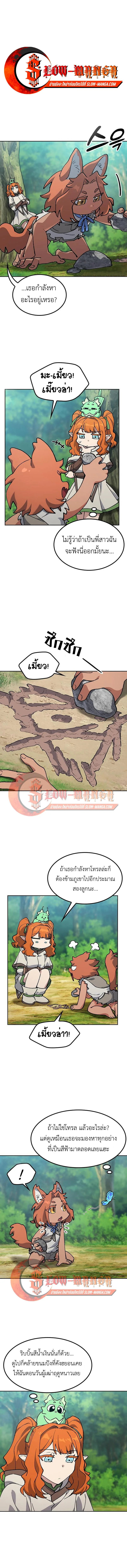 Healing Life Through Camping in Another World ตั้งแคมป์ฮีลใจในต่างโลก ตอนที่ 103 หน้า 11