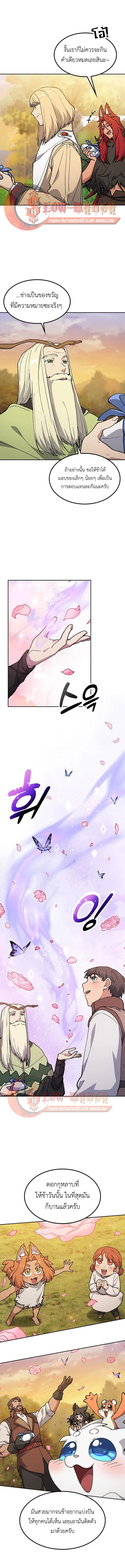 Healing Life Through Camping in Another World ตั้งแคมป์ฮีลใจในต่างโลก ตอนที่ 103 หน้า 3