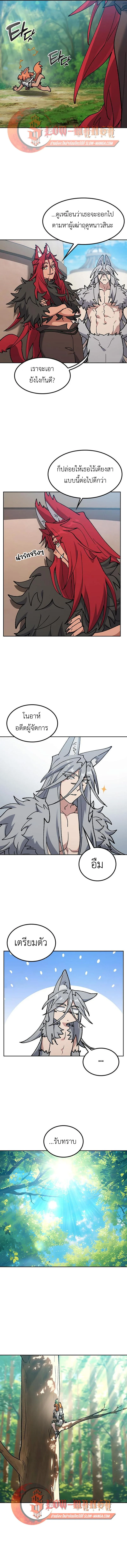 Healing Life Through Camping in Another World ตั้งแคมป์ฮีลใจในต่างโลก ตอนที่ 103 หน้า 7