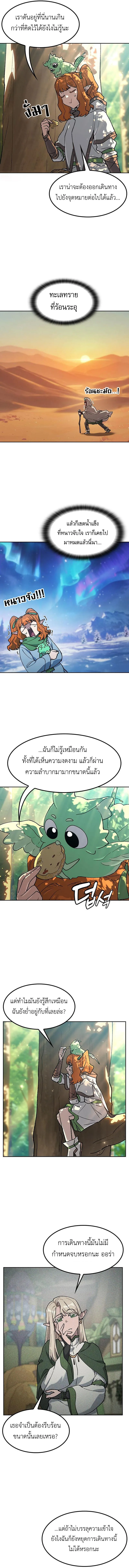 Healing Life Through Camping in Another World ตั้งแคมป์ฮีลใจในต่างโลก ตอนที่ 103 หน้า 8
