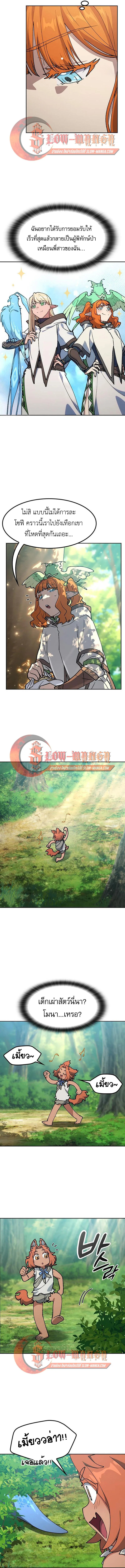 Healing Life Through Camping in Another World ตั้งแคมป์ฮีลใจในต่างโลก ตอนที่ 103 หน้า 9