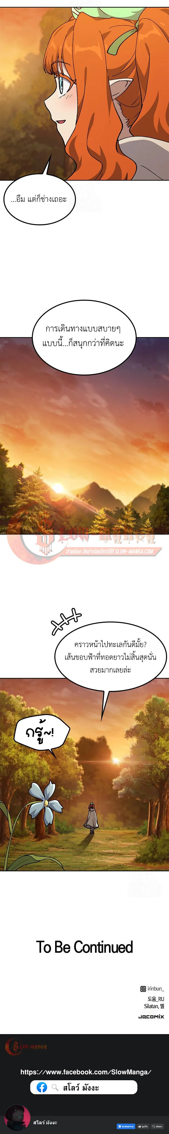 Healing Life Through Camping in Another World ตั้งแคมป์ฮีลใจในต่างโลก ตอนที่ 104 หน้า 10