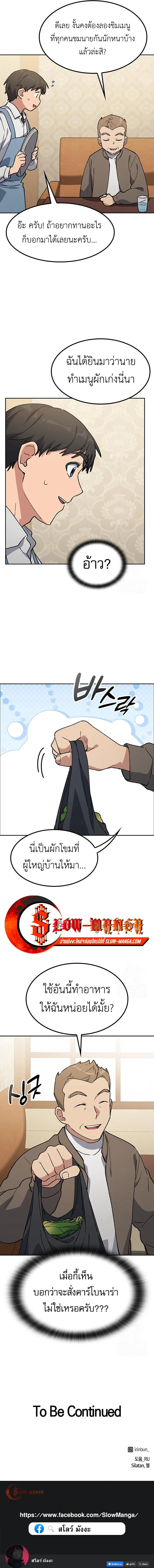 Healing Life Through Camping in Another World ตั้งแคมป์ฮีลใจในต่างโลก ตอนที่ 105 หน้า 10