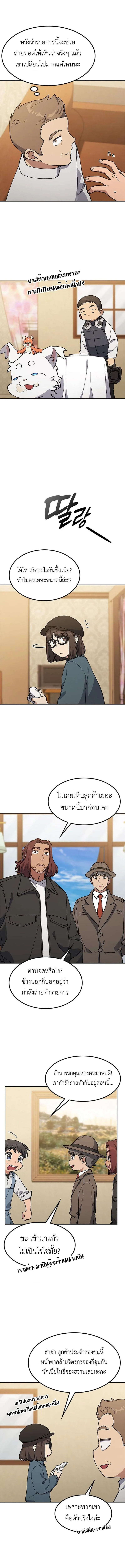 Healing Life Through Camping in Another World ตั้งแคมป์ฮีลใจในต่างโลก ตอนที่ 106 หน้า 10