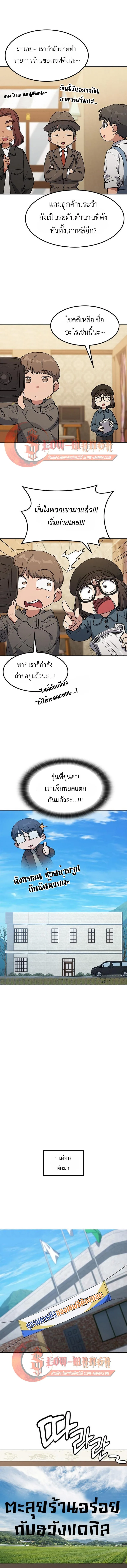 Healing Life Through Camping in Another World ตั้งแคมป์ฮีลใจในต่างโลก ตอนที่ 106 หน้า 11