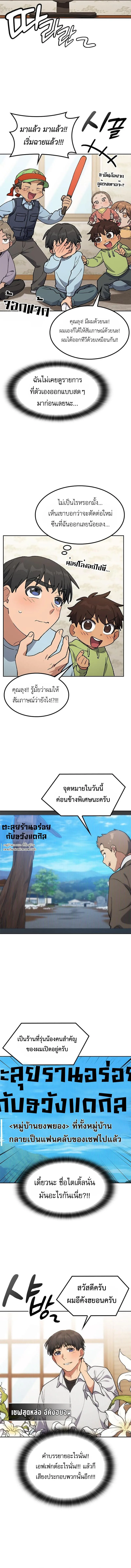 Healing Life Through Camping in Another World ตั้งแคมป์ฮีลใจในต่างโลก ตอนที่ 106 หน้า 12