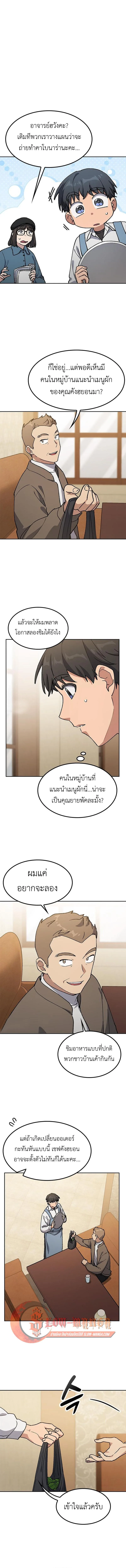 Healing Life Through Camping in Another World ตั้งแคมป์ฮีลใจในต่างโลก ตอนที่ 106 หน้า 2