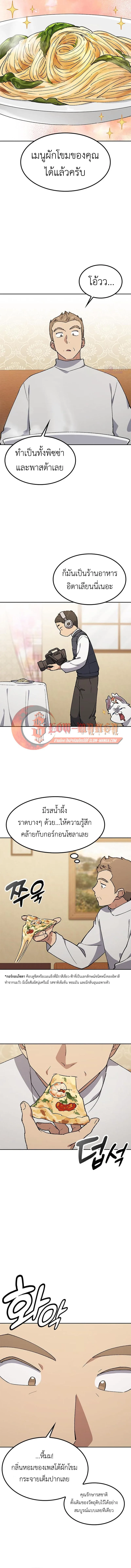 Healing Life Through Camping in Another World ตั้งแคมป์ฮีลใจในต่างโลก ตอนที่ 106 หน้า 7