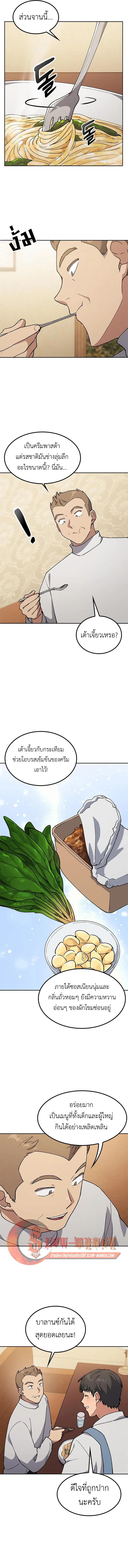 Healing Life Through Camping in Another World ตั้งแคมป์ฮีลใจในต่างโลก ตอนที่ 106 หน้า 8