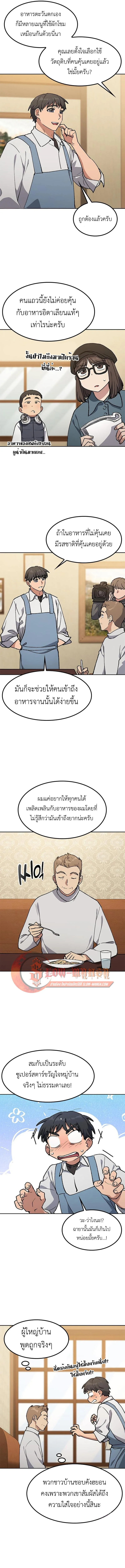 Healing Life Through Camping in Another World ตั้งแคมป์ฮีลใจในต่างโลก ตอนที่ 106 หน้า 9