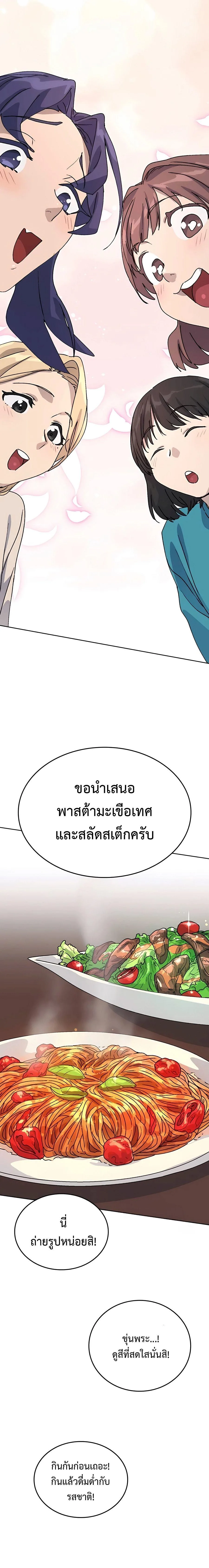 Healing Life Through Camping in Another World ตั้งแคมป์ฮีลใจในต่างโลก ตอนที่ 11 หน้า 10