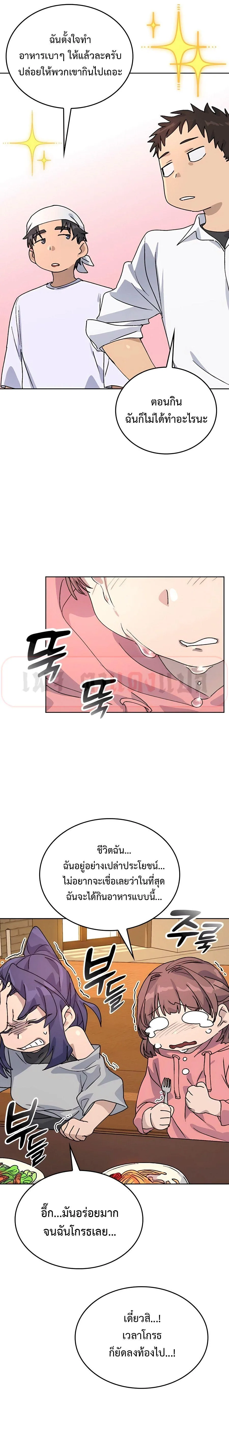 Healing Life Through Camping in Another World ตั้งแคมป์ฮีลใจในต่างโลก ตอนที่ 11 หน้า 13