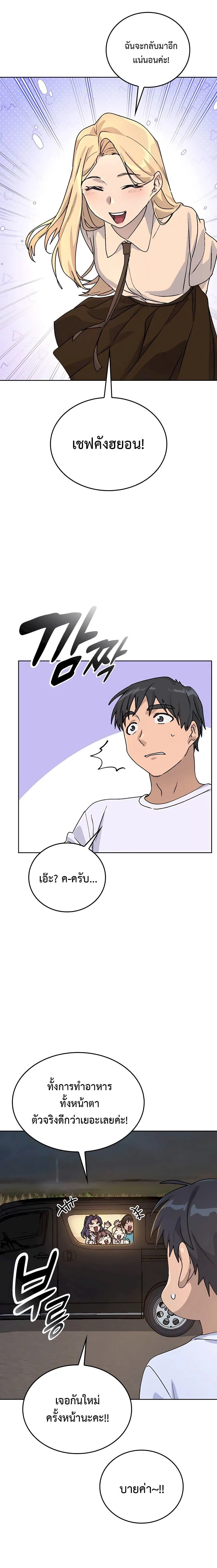 Healing Life Through Camping in Another World ตั้งแคมป์ฮีลใจในต่างโลก ตอนที่ 11 หน้า 16