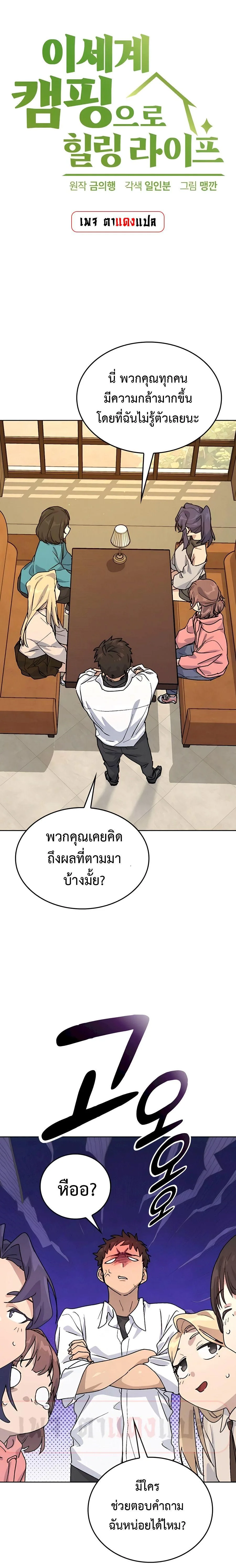 Healing Life Through Camping in Another World ตั้งแคมป์ฮีลใจในต่างโลก ตอนที่ 11 หน้า 2