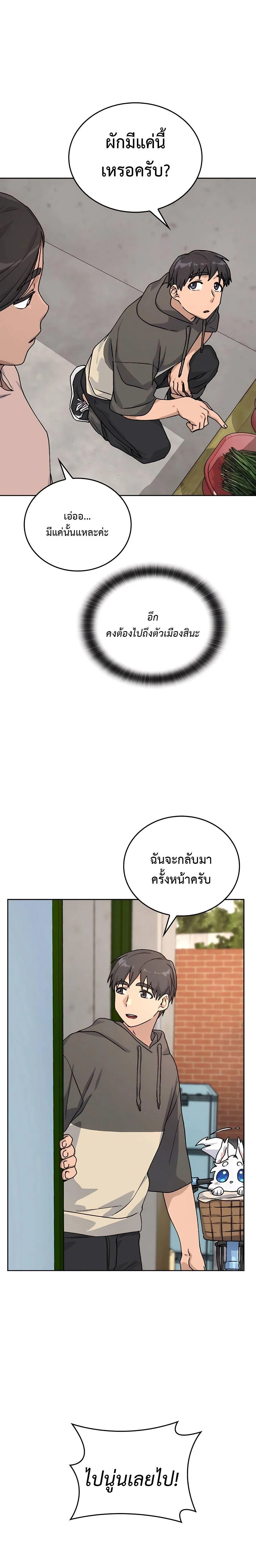 Healing Life Through Camping in Another World ตั้งแคมป์ฮีลใจในต่างโลก ตอนที่ 11 หน้า 22