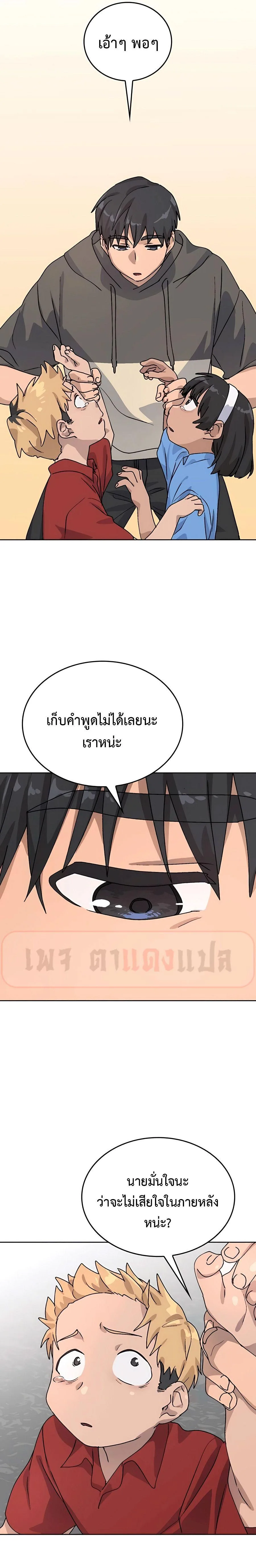Healing Life Through Camping in Another World ตั้งแคมป์ฮีลใจในต่างโลก ตอนที่ 11 หน้า 25
