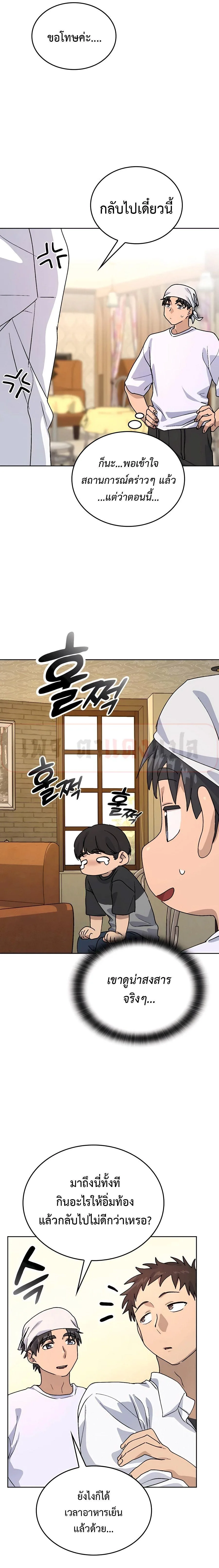 Healing Life Through Camping in Another World ตั้งแคมป์ฮีลใจในต่างโลก ตอนที่ 11 หน้า 3