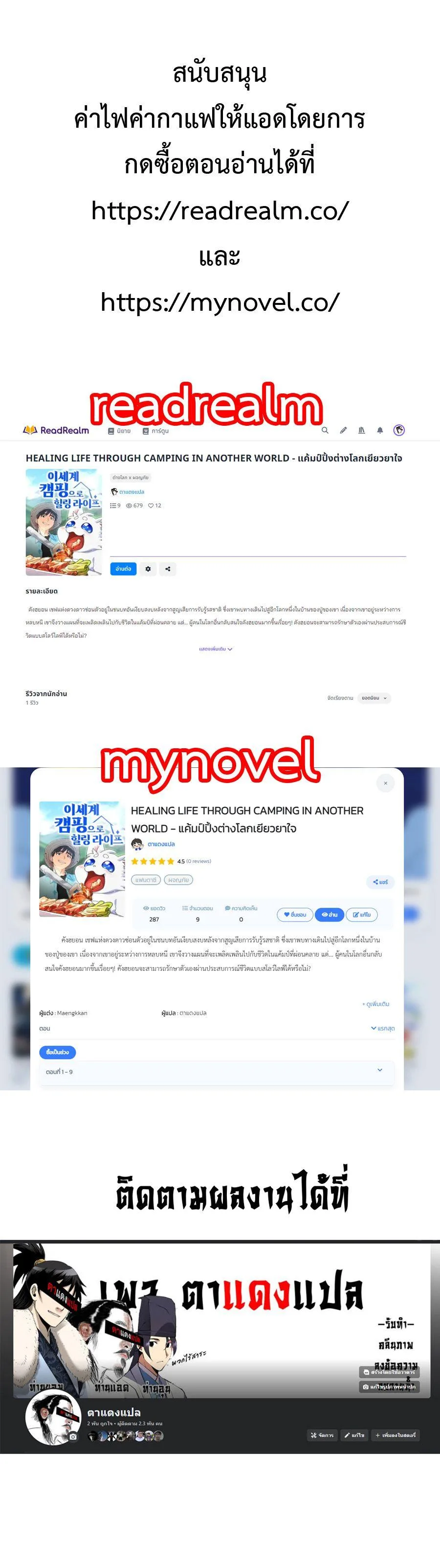 Healing Life Through Camping in Another World ตั้งแคมป์ฮีลใจในต่างโลก ตอนที่ 11 หน้า 32