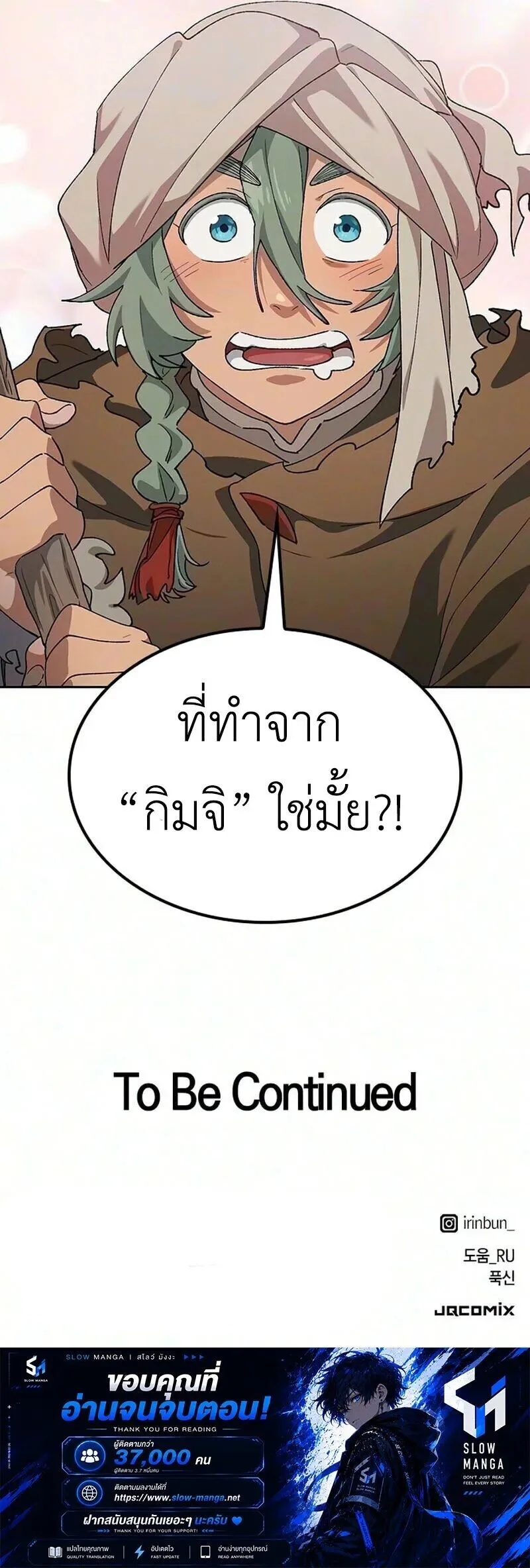 Healing Life Through Camping in Another World ตั้งแคมป์ฮีลใจในต่างโลก ตอนที่ 110 หน้า 10