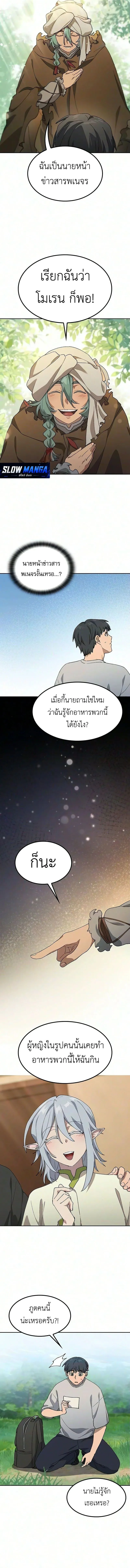 Healing Life Through Camping in Another World ตั้งแคมป์ฮีลใจในต่างโลก ตอนที่ 111 หน้า 10