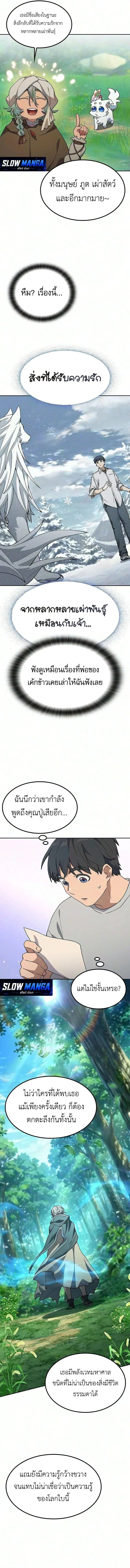 Healing Life Through Camping in Another World ตั้งแคมป์ฮีลใจในต่างโลก ตอนที่ 111 หน้า 11