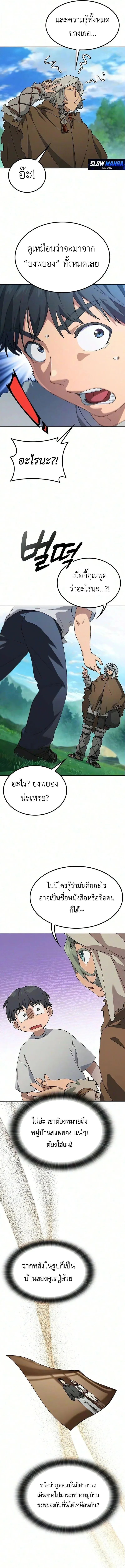 Healing Life Through Camping in Another World ตั้งแคมป์ฮีลใจในต่างโลก ตอนที่ 111 หน้า 12