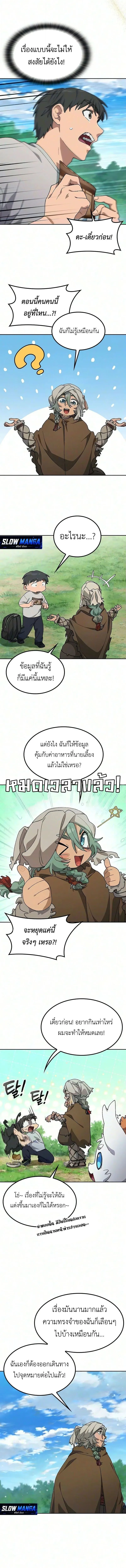 Healing Life Through Camping in Another World ตั้งแคมป์ฮีลใจในต่างโลก ตอนที่ 111 หน้า 13
