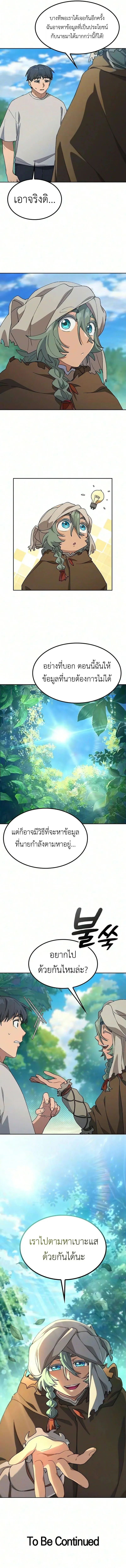 Healing Life Through Camping in Another World ตั้งแคมป์ฮีลใจในต่างโลก ตอนที่ 111 หน้า 14