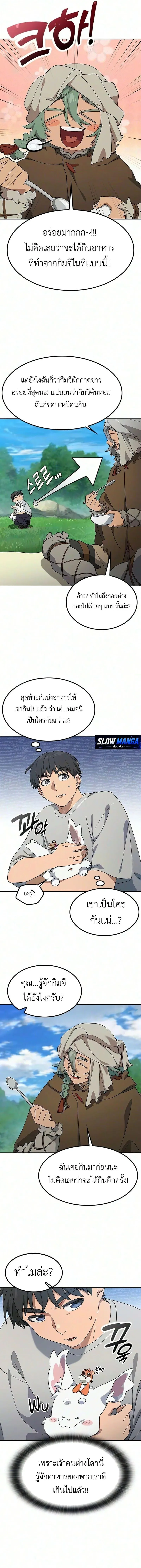 Healing Life Through Camping in Another World ตั้งแคมป์ฮีลใจในต่างโลก ตอนที่ 111 หน้า 3