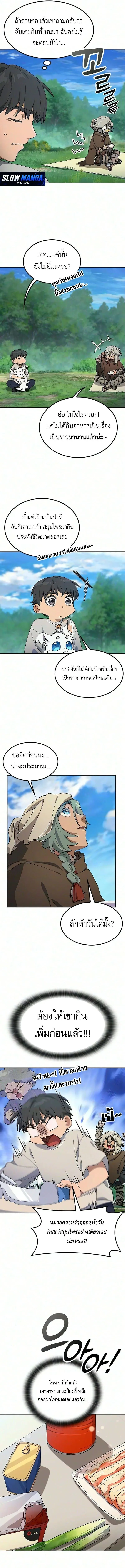Healing Life Through Camping in Another World ตั้งแคมป์ฮีลใจในต่างโลก ตอนที่ 111 หน้า 4
