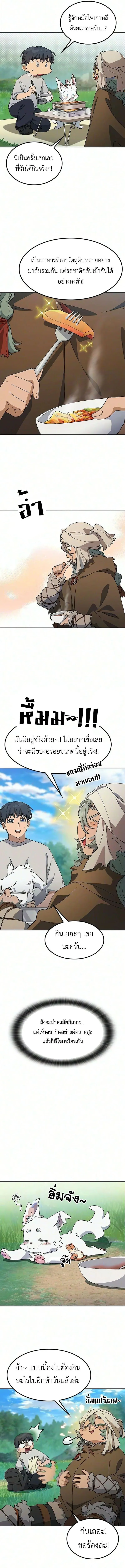 Healing Life Through Camping in Another World ตั้งแคมป์ฮีลใจในต่างโลก ตอนที่ 111 หน้า 6