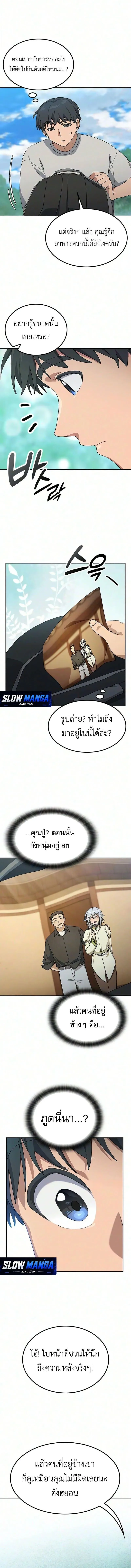 Healing Life Through Camping in Another World ตั้งแคมป์ฮีลใจในต่างโลก ตอนที่ 111 หน้า 7
