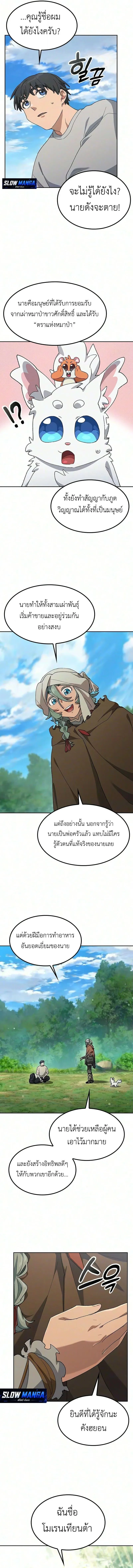 Healing Life Through Camping in Another World ตั้งแคมป์ฮีลใจในต่างโลก ตอนที่ 111 หน้า 9