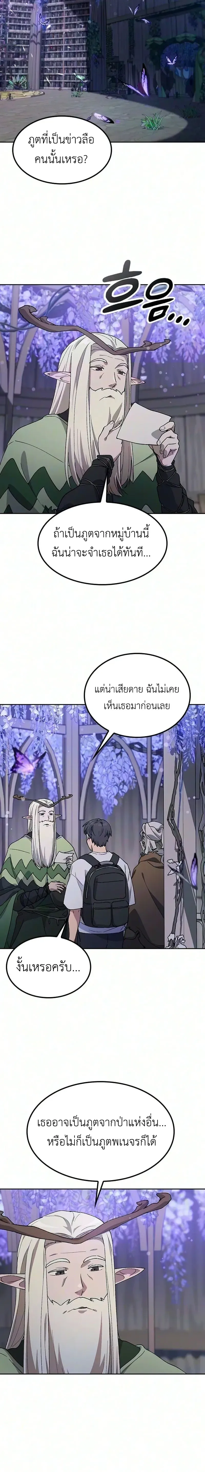 Healing Life Through Camping in Another World ตั้งแคมป์ฮีลใจในต่างโลก ตอนที่ 112 หน้า 10