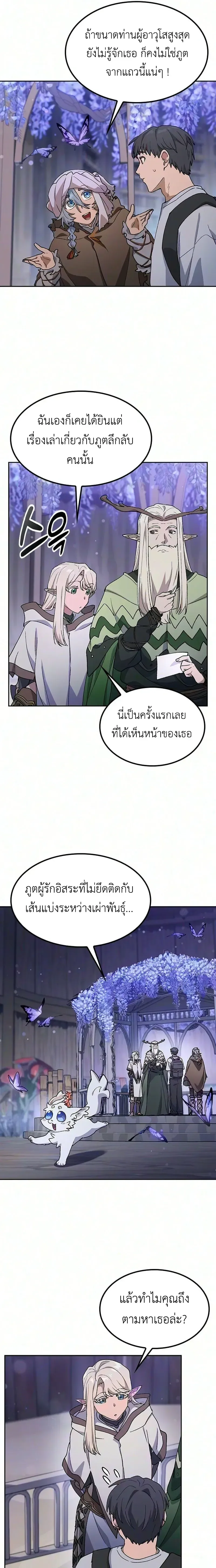 Healing Life Through Camping in Another World ตั้งแคมป์ฮีลใจในต่างโลก ตอนที่ 112 หน้า 11