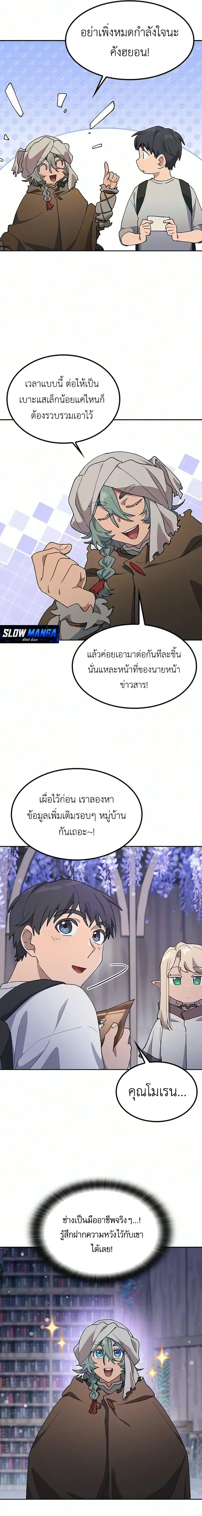 Healing Life Through Camping in Another World ตั้งแคมป์ฮีลใจในต่างโลก ตอนที่ 112 หน้า 13