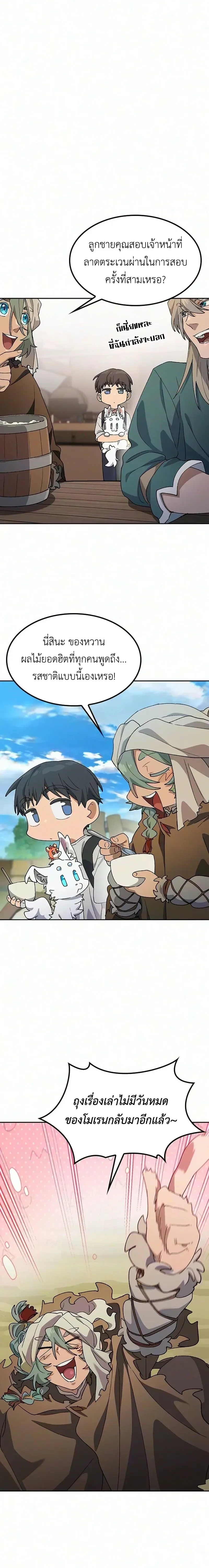 Healing Life Through Camping in Another World ตั้งแคมป์ฮีลใจในต่างโลก ตอนที่ 112 หน้า 14