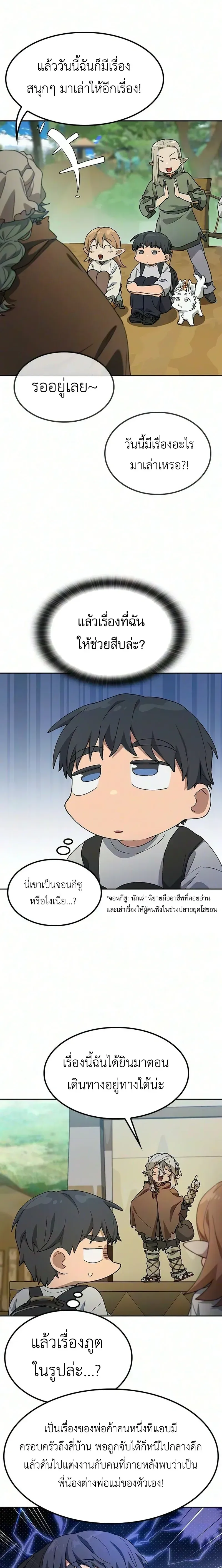 Healing Life Through Camping in Another World ตั้งแคมป์ฮีลใจในต่างโลก ตอนที่ 112 หน้า 15