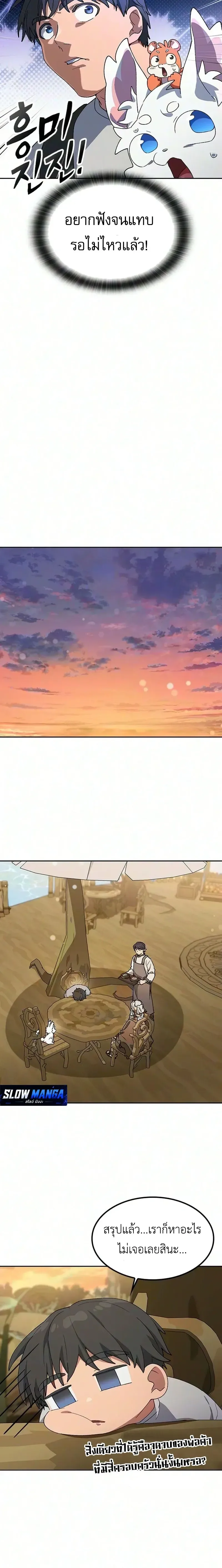 Healing Life Through Camping in Another World ตั้งแคมป์ฮีลใจในต่างโลก ตอนที่ 112 หน้า 16