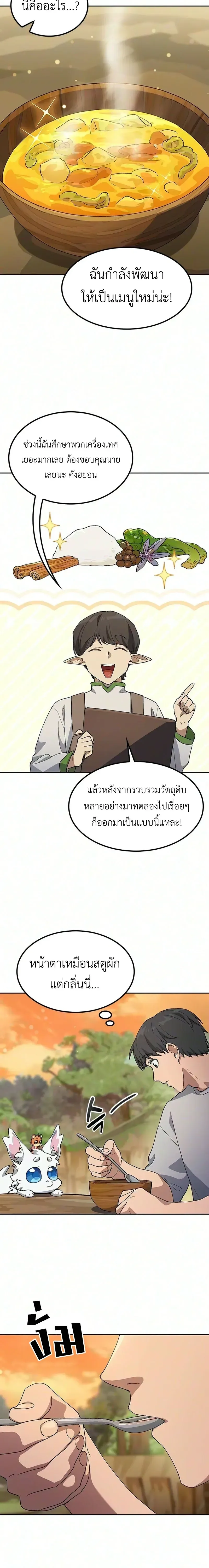 Healing Life Through Camping in Another World ตั้งแคมป์ฮีลใจในต่างโลก ตอนที่ 112 หน้า 18