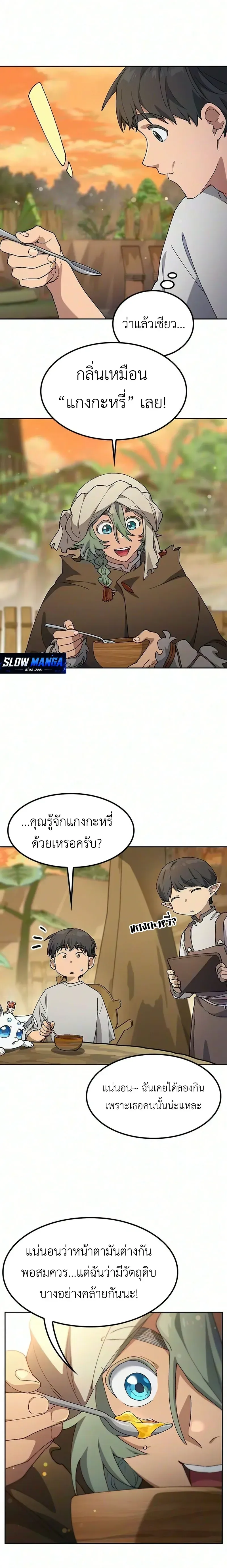 Healing Life Through Camping in Another World ตั้งแคมป์ฮีลใจในต่างโลก ตอนที่ 112 หน้า 19