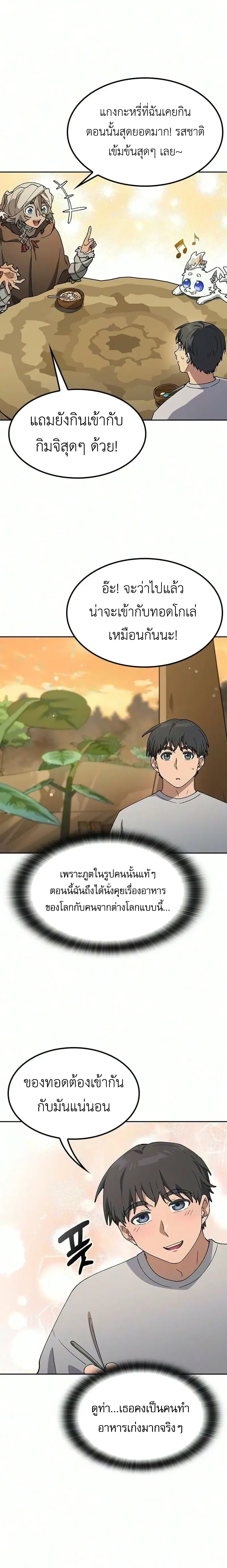 Healing Life Through Camping in Another World ตั้งแคมป์ฮีลใจในต่างโลก ตอนที่ 112 หน้า 20