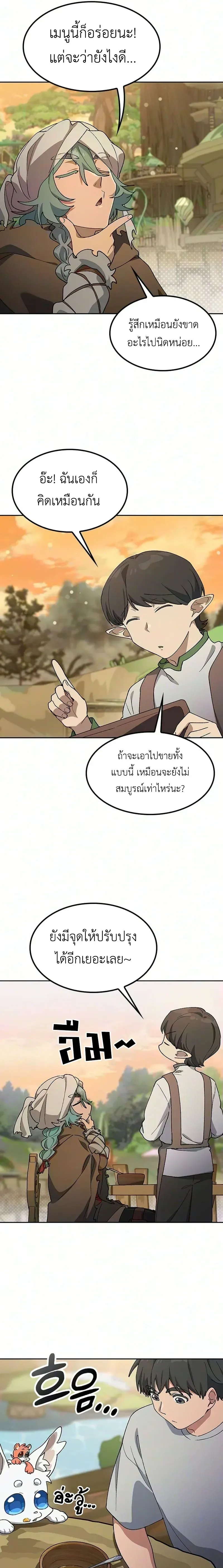 Healing Life Through Camping in Another World ตั้งแคมป์ฮีลใจในต่างโลก ตอนที่ 112 หน้า 21