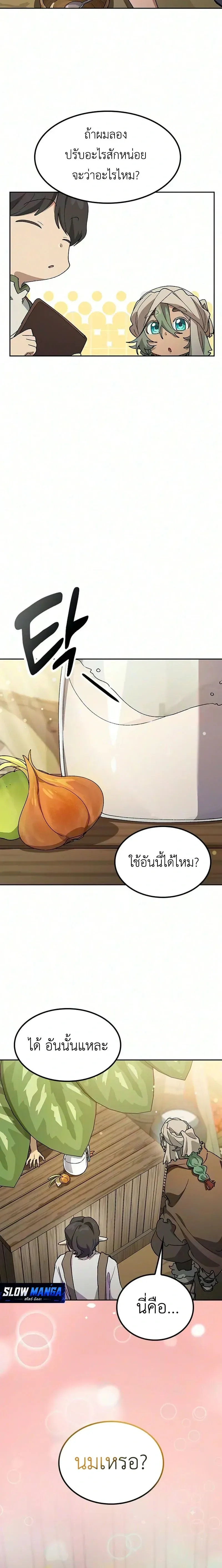 Healing Life Through Camping in Another World ตั้งแคมป์ฮีลใจในต่างโลก ตอนที่ 112 หน้า 22