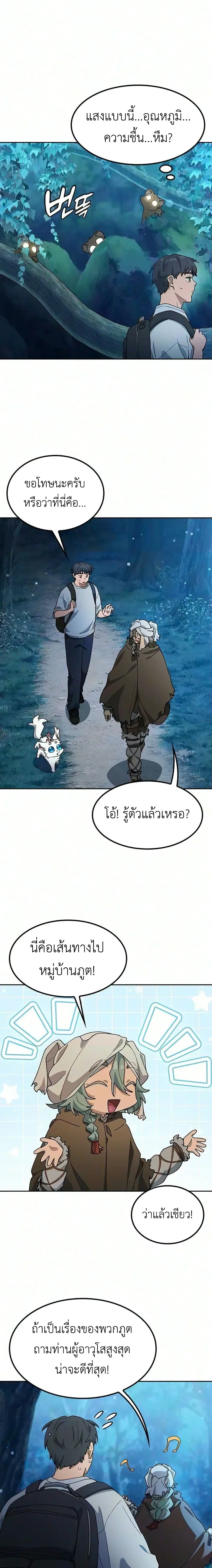 Healing Life Through Camping in Another World ตั้งแคมป์ฮีลใจในต่างโลก ตอนที่ 112 หน้า 3