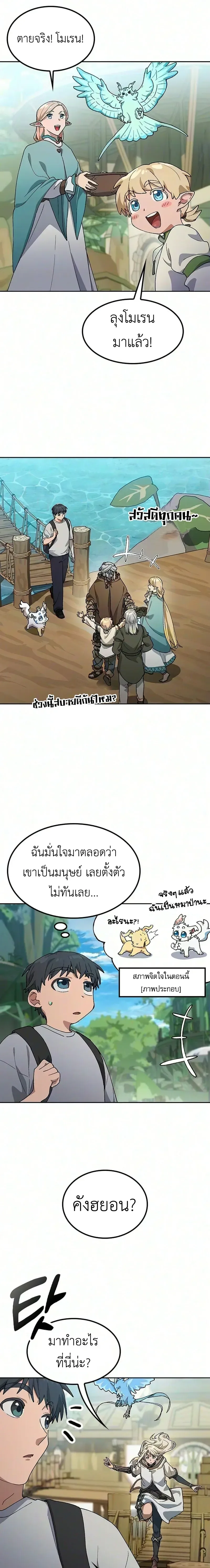 Healing Life Through Camping in Another World ตั้งแคมป์ฮีลใจในต่างโลก ตอนที่ 112 หน้า 7