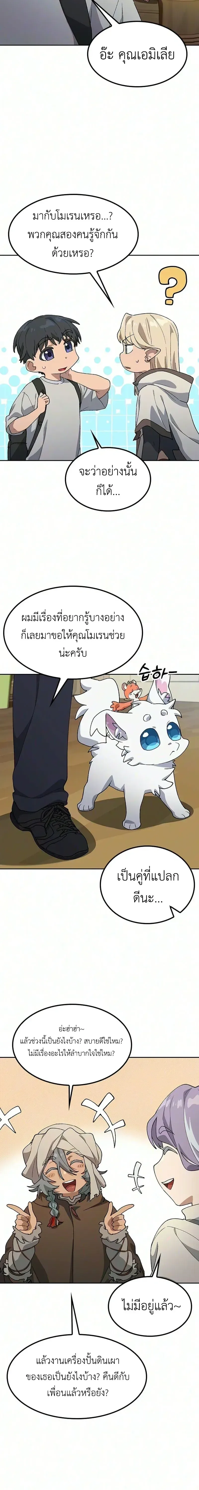 Healing Life Through Camping in Another World ตั้งแคมป์ฮีลใจในต่างโลก ตอนที่ 112 หน้า 8