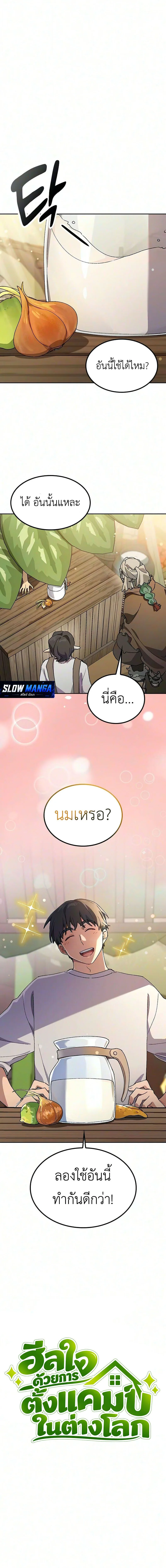 Healing Life Through Camping in Another World ตั้งแคมป์ฮีลใจในต่างโลก ตอนที่ 113 หน้า 1